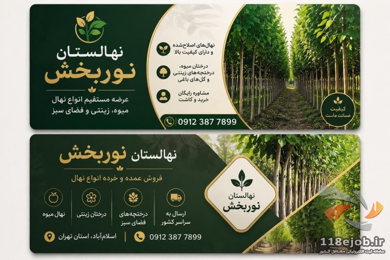 بهترین فروش انواع نهال در دماوند - نهالستان بزرگ نوربخش در دماوند