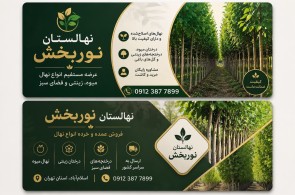 بهترین فروش انواع نهال در دماوند - نهالستان بزرگ نوربخش در دماوند