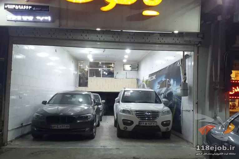 اتو گالری یاقوت در بهشهر