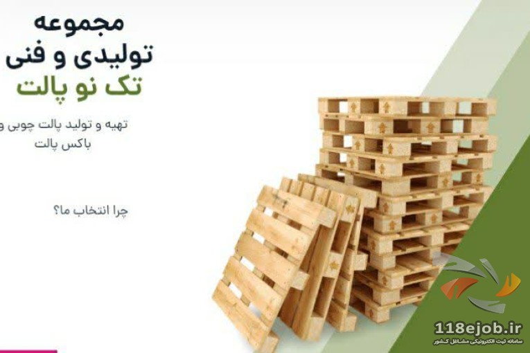 پالت سازی تکنو پالت در تهران