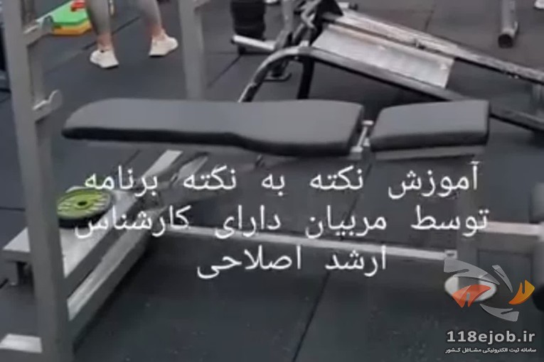 آکادمی ورزشی نبض پلاس (مهرگان سابق) در اصفهان