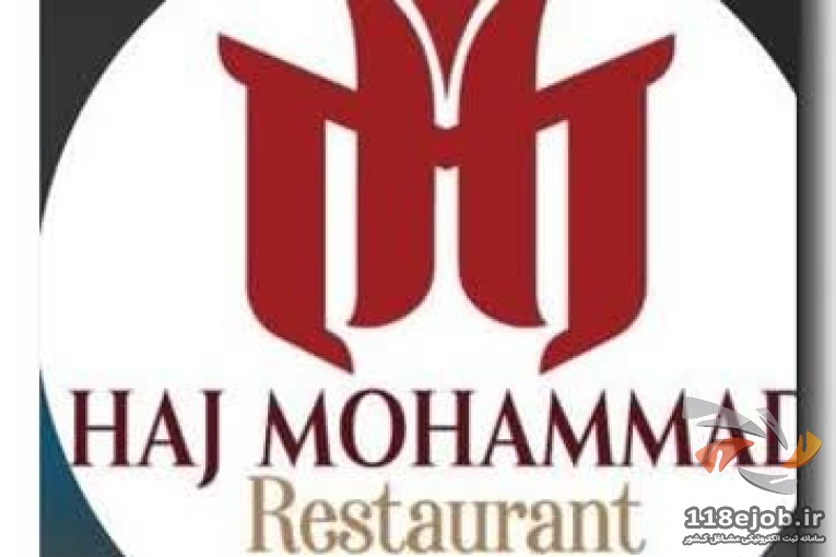 رستوران ته چین چلوکبابی حاج محمد در بهشهر