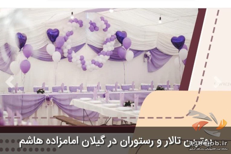 تالار و رستوران گلسر در امامزاده هاشم رشت