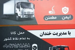 بهترین شرکت حمل و نقل در بندرعباس