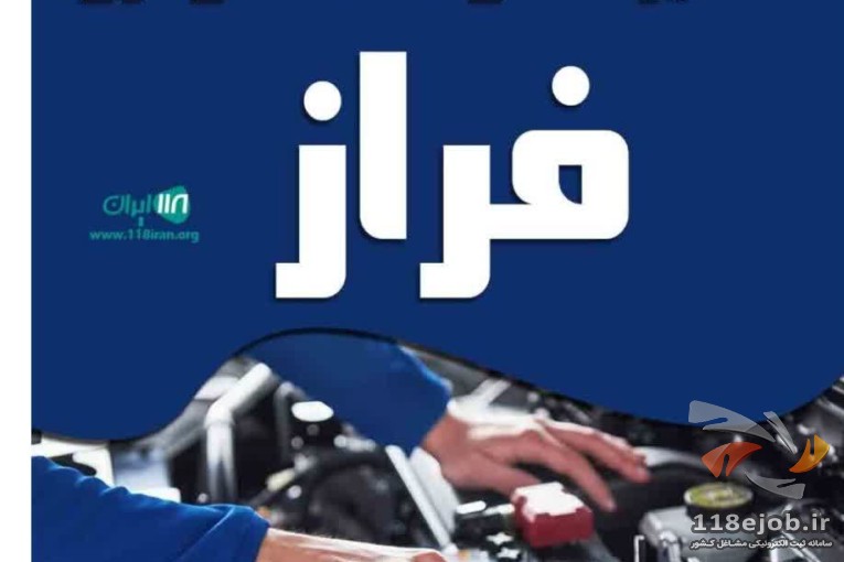 تعمیرگاه و امداد خودرو فراز در دلیجان