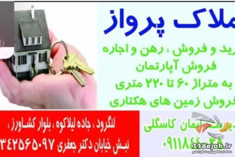 املاک پرواز در لنگرود
