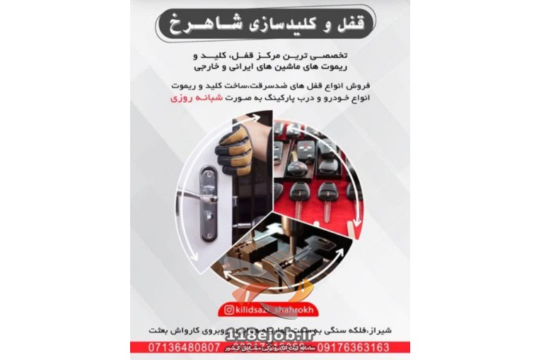 قفل و کلیدسازی شاهرخ در شیراز