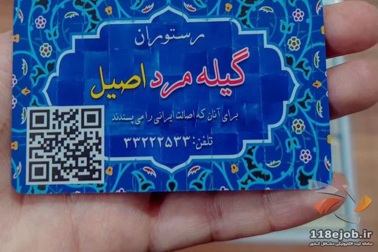 رستوران گیله مرد اصیل در رشت