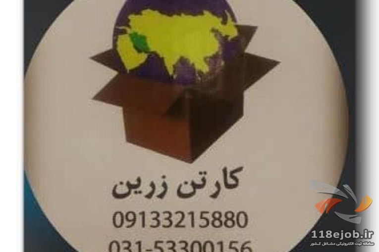بهترین تولید کارتن در اصفهان