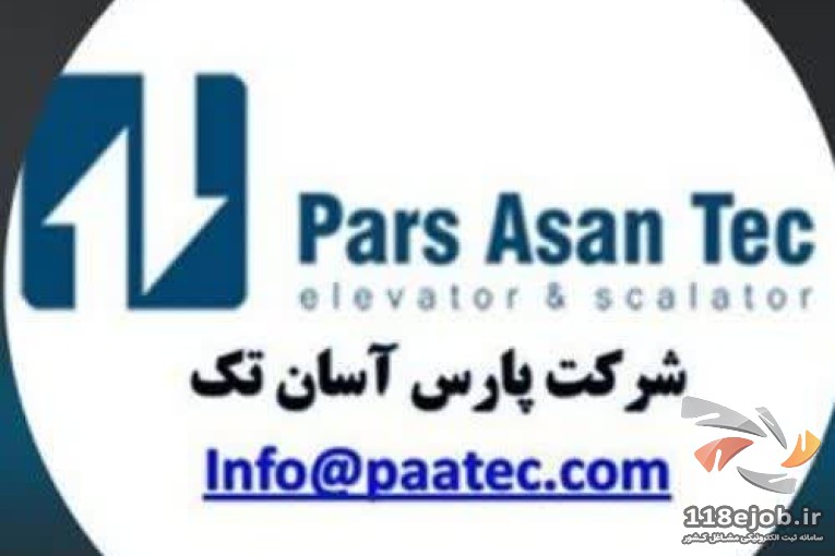 شرکت پارس آسان تک در تهران