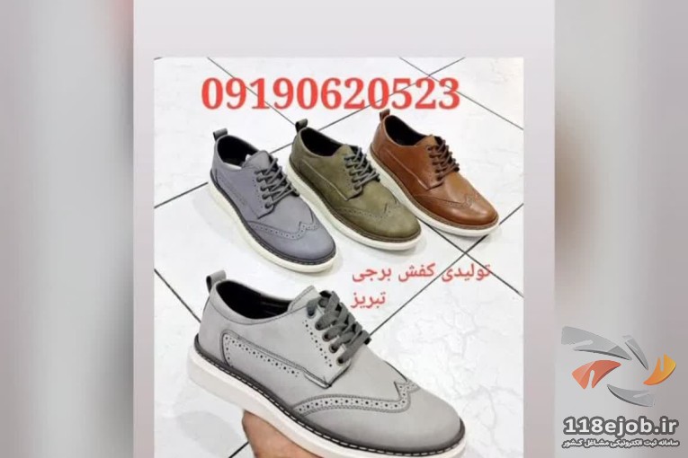 تولیدی کفش برجی در تبریز