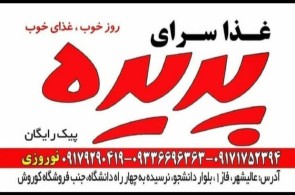 بهترین رستوران در بوشهر