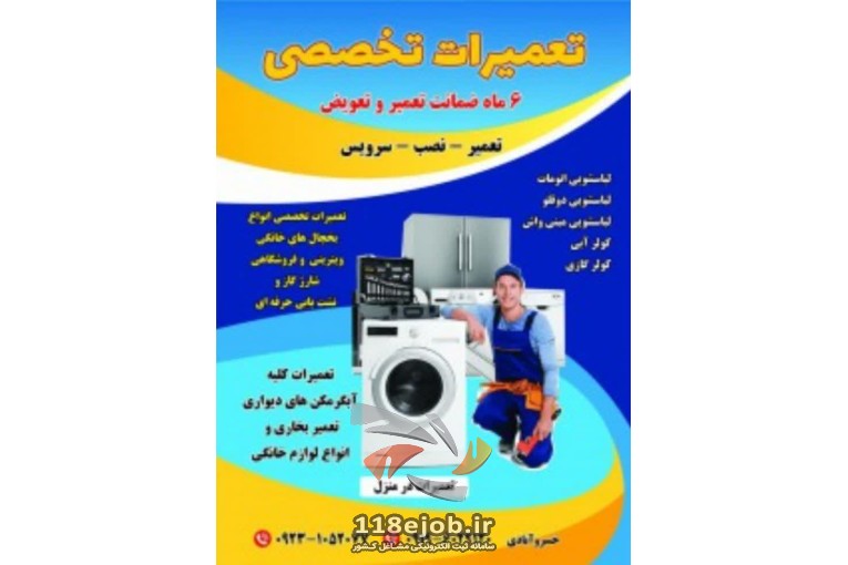 خدمات فنی خسرو آبادی در تهران