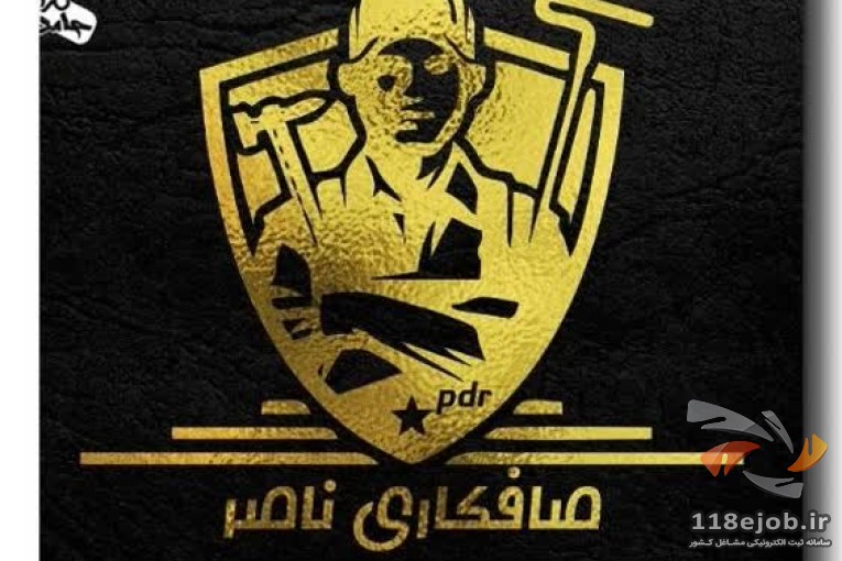 صافکاری ناصر در زنجان