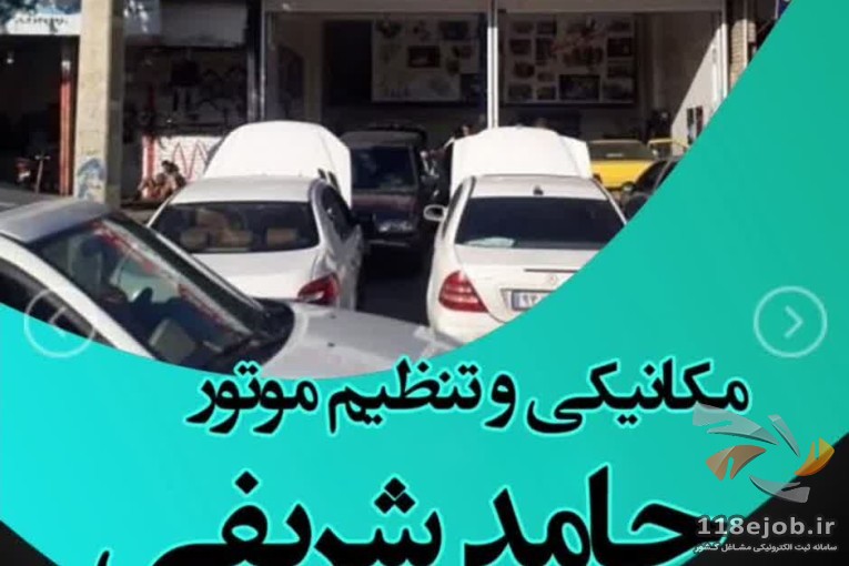 مکانیکی و تنظیم موتور حامد شریفی کرمانشاه