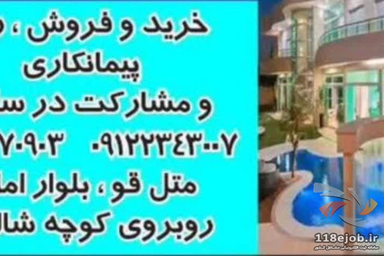 مشاور املاک کوروش در متل قو