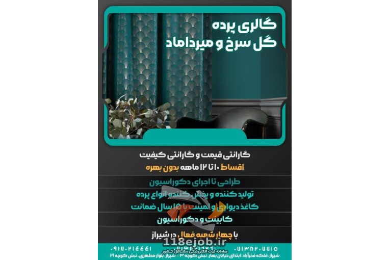 گالری پرده گل سرخ میرداماد در شیراز 