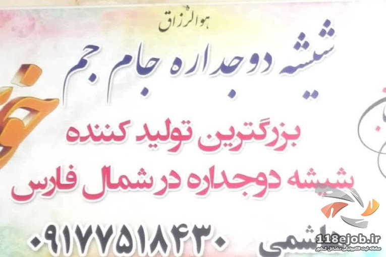 شیشه دوجداره جام جم در آباده