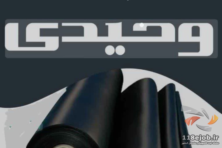 دفتر ایزوگام وحیدی در گلپایگان