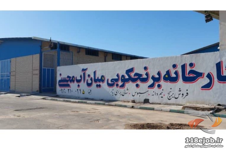 کارخانه برنج کوبی و عمده فروشی برنج محسنی در میان آب 