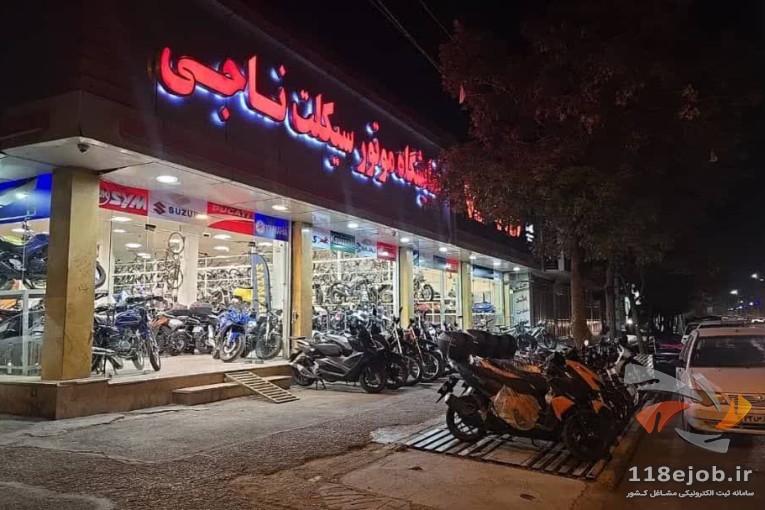 فروشگاه موتورسیکلت ناجی در کرمان 