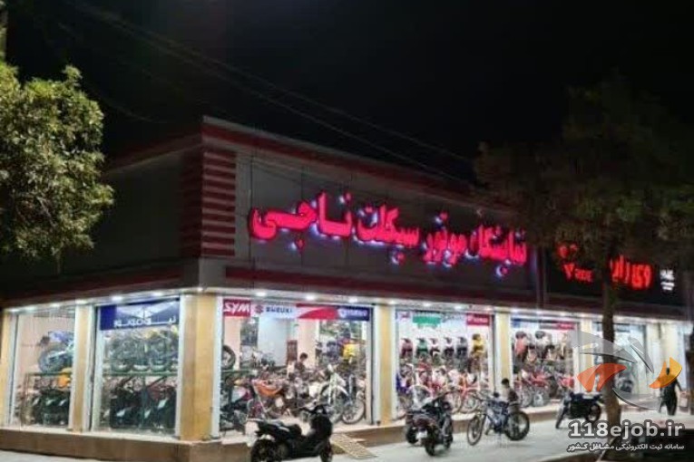 بهترین فروشگاه موتورسیکلت در کرمان - فروشگاه موتورسیکلت ناجی در کرمان  