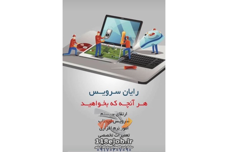 بهترین تعمیرات لپ تاپ در شیراز 