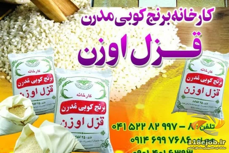 کارخانه برنجکوبی مدرن قزل اوزن در میانه