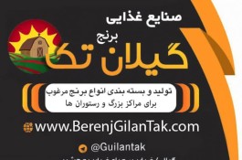 کارخانه برنج گیلان تک در صومعه سرا