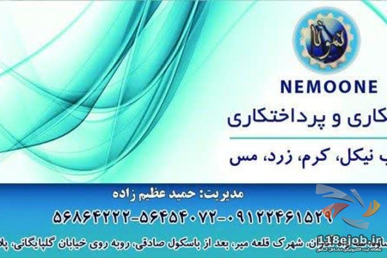 آبکاری و پرداختکاری عظیم زاده در تهران
