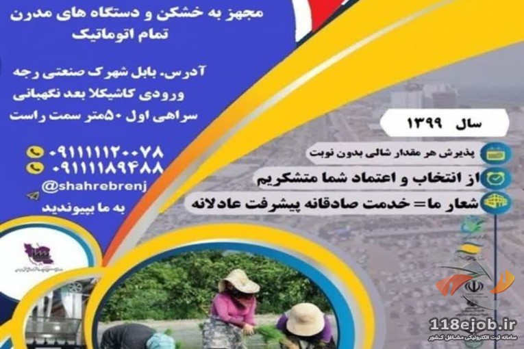 کارخانه شالیکوبی برادران جعفرزاده در بابل 
