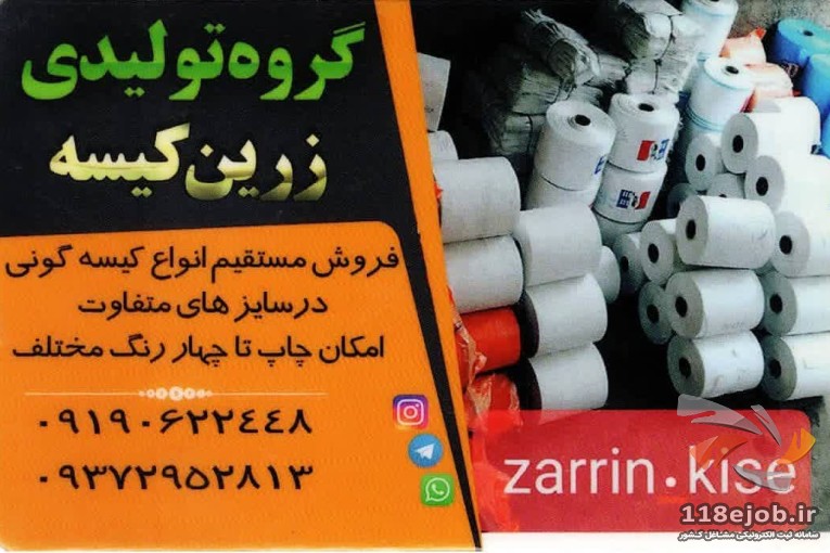 خرید و فروش کیسه گونی ضدآب زرین کیسه در شهر ری