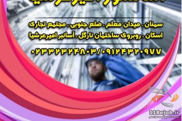 آسانسور امیرعرشیا در سمنان
