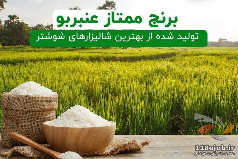 کارخانه برنج دهناشی در شوشتر