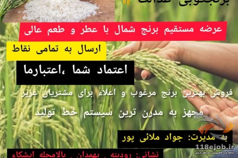 کارخانه برنجکوبی عدالت در رودبنه