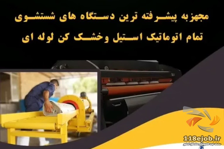 قالیشویی احمدی در کرمانشاه