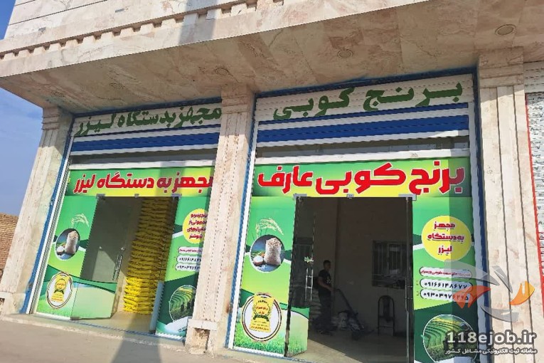 کارخانه برنج فوق مدرن و لیزر عارف در شوشتر