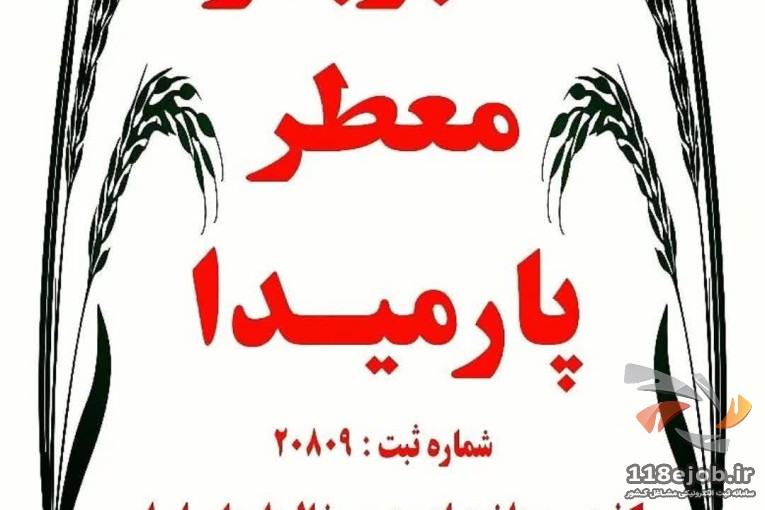 کارخانه برنجکوبی محمد در اهواز