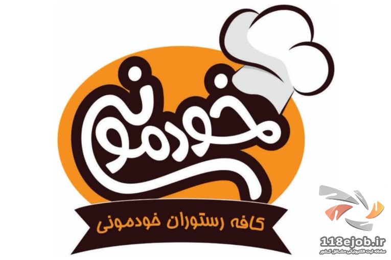 کافه رستوران خودمونی پژال در قم