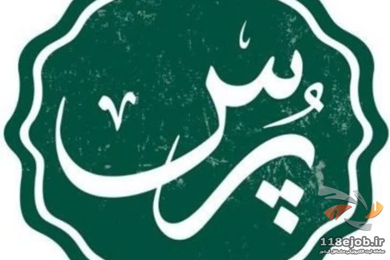 بوتیک رستوران پرس در شیراز