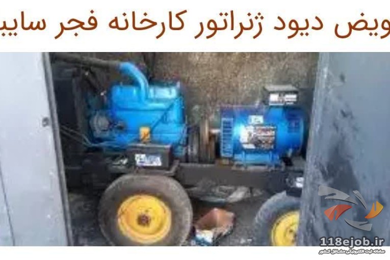 دیزل ژنراتور حسینی در رشت