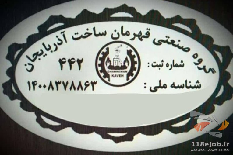 تولیدی گاوصندوق قهرمان صنعت در تبریز