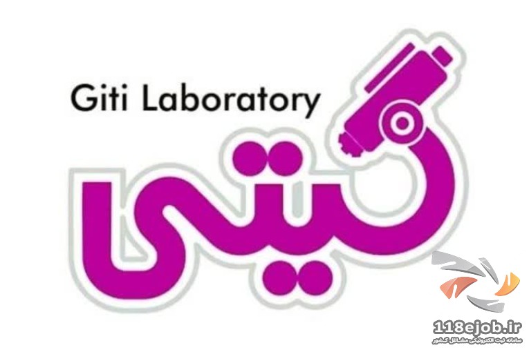 آزمایشگاه پاتوبیولوژی گیتی در شیراز