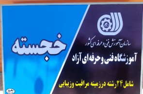 بهترین سالن و آموزشگاه مراقبت و زیبایی در شیراز - سالن و آموزشگاه مراقبت و زیبایی خجسته در شیراز