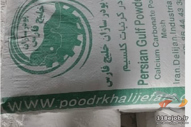 پودرسازان خلیج فارس در دلیجان