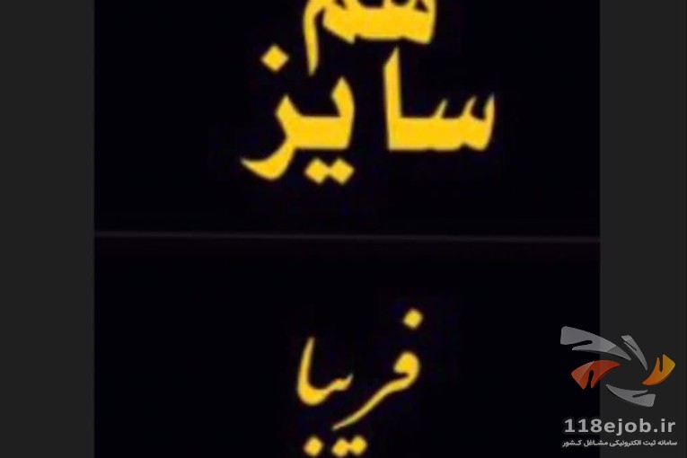 آموزشگاه خیاطی هم سایز در پارس آباد