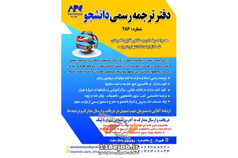 دارالترجمه رسمی دانشجو در شیراز