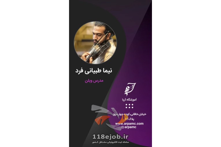 آموزشگاه موسیقی آریا در اصفهان