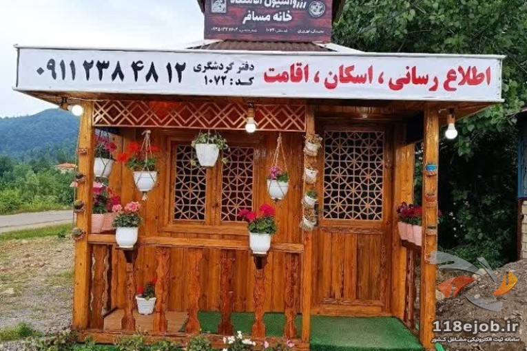 دفتر گردشگری خانه مسافر نوروزی در ماسوله