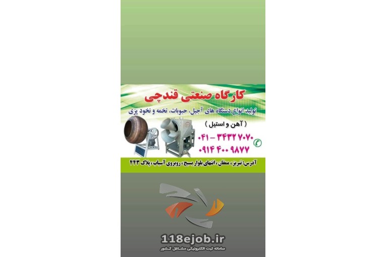 کارگاه صنعتی قندچی در تبریز